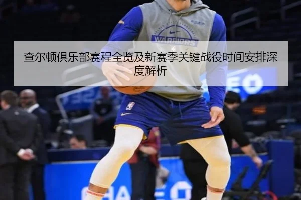 cha-er-dun-ju-le-bu-sai-cheng-quan-lan-ji-xin-sai-ji-guan-jian-zhan-yi-shi-jian-an-pai-shen-du-jie-xi-2-680.jpg