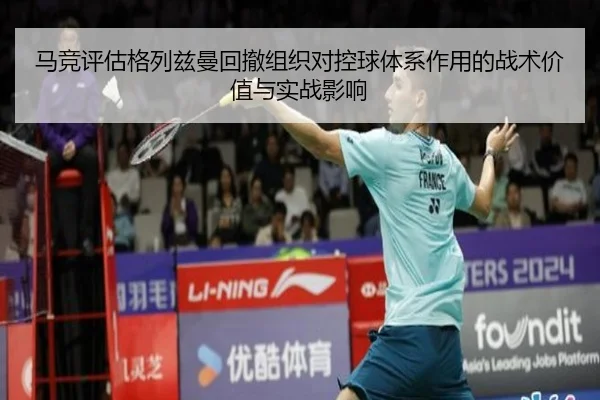 ma-jing-ping-gu-ge-lie-zi-man-hui-che-zu-zhi-dui-kong-qiu-ti-xi-zuo-yong-de-zhan-shu-jia-zhi-yu-shi-zhan-ying-xiang-2-386.jpg